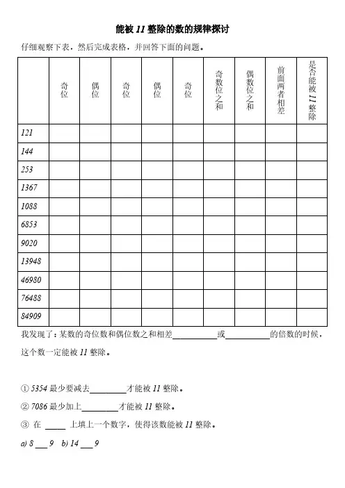 能被11整除的数规律探讨