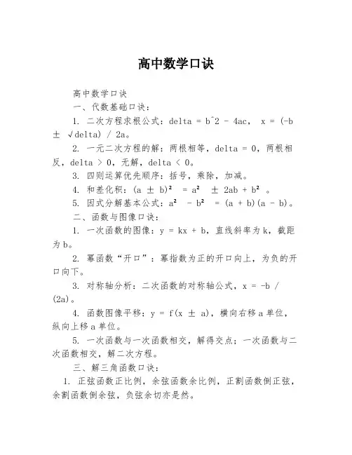 高中数学口诀