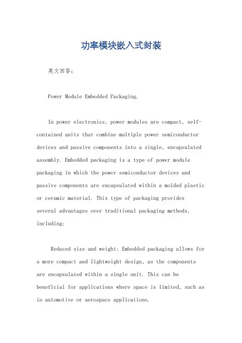 功率模块嵌入式封装