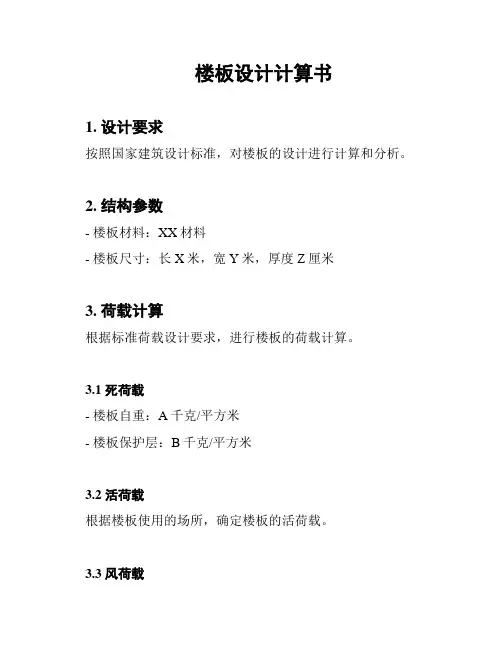 楼板设计计算书