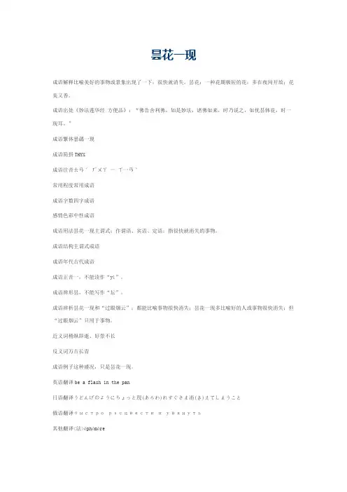 昙花一现的意思_昙花一现的成语解释