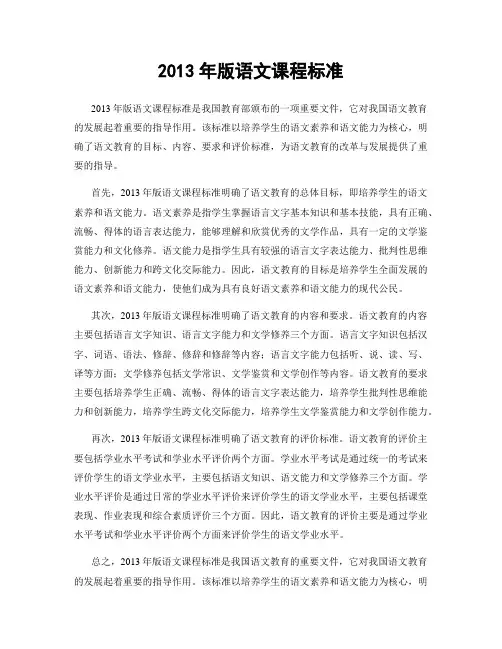 2013年版语文课程标准