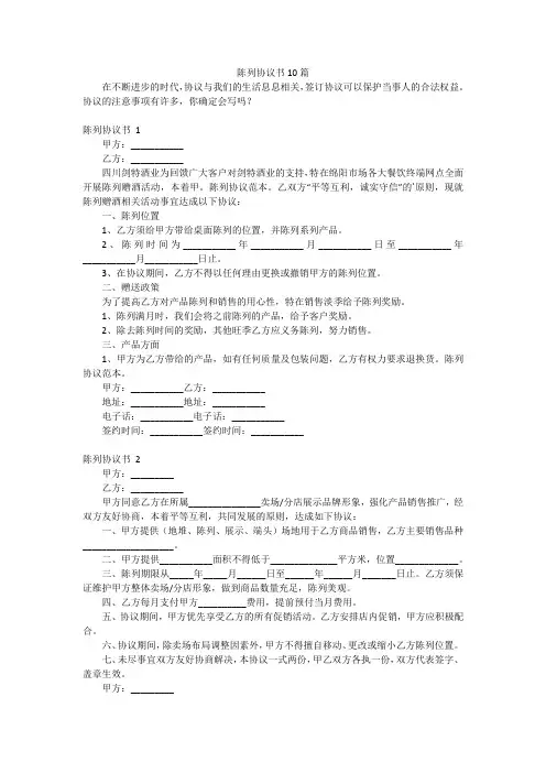 陈列协议书10篇