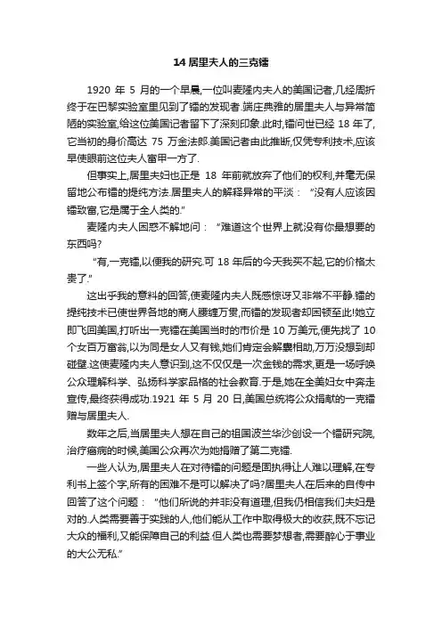 五年级语文下册《居里夫人的三克镭》课文