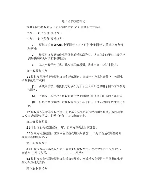 电子图书授权协议(标准版)