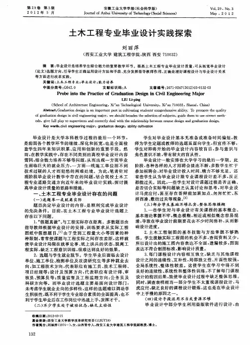 土木工程专业毕业设计实践探索