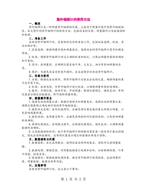 紫外辐照计的使用方法