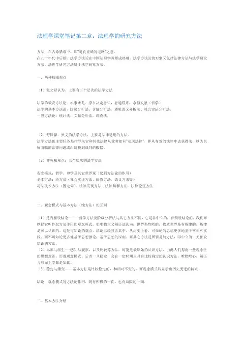 法理学课堂笔记第二章：法理学的研究方法