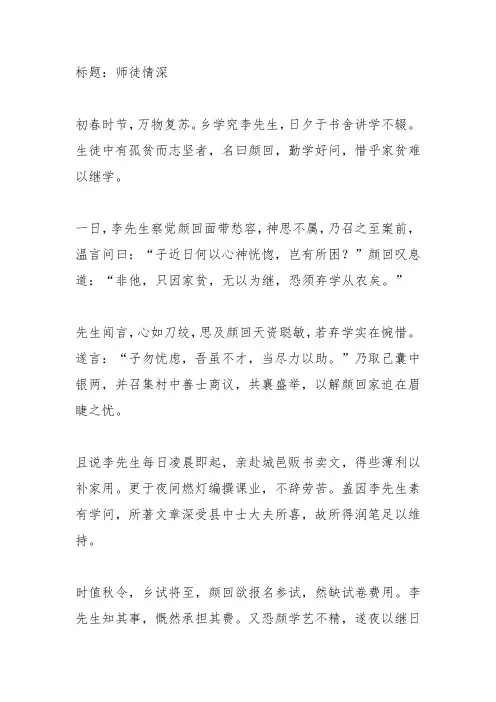 教师帮扶学生小故事范文