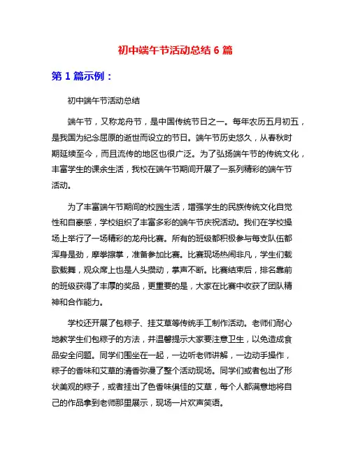 初中端午节活动总结6篇