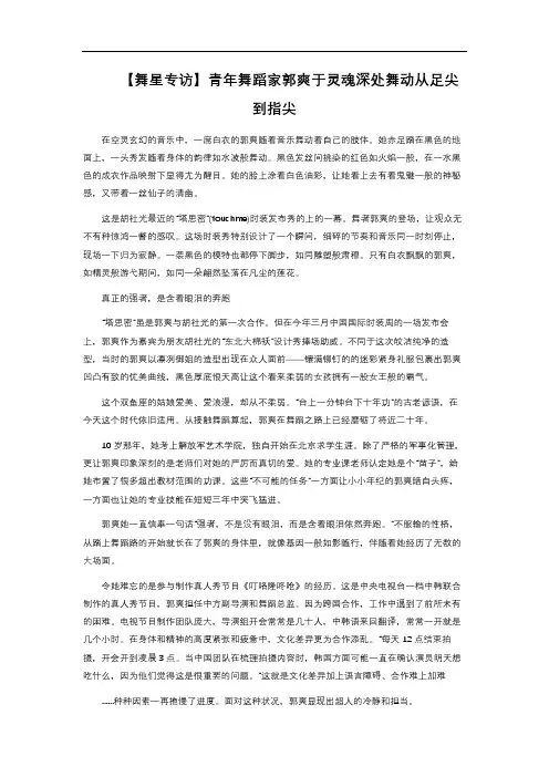 【舞星专访】青年舞蹈家郭爽 于灵魂深处舞动从足尖到指尖