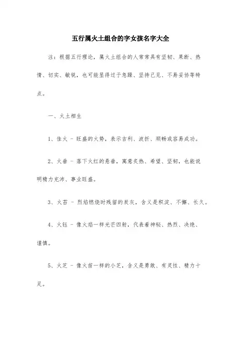 五行属火土组合的字女孩名字大全
