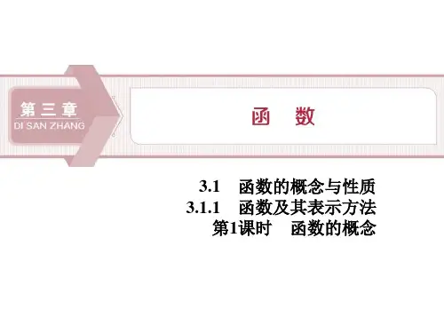 《函数及其表示方法》函数的概念与性质PPT(第1课时函数的概念)