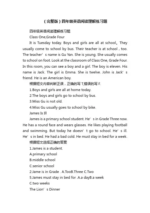 （完整版）四年级英语阅读理解练习题