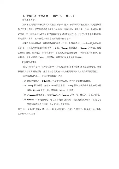 复变函数课程简介