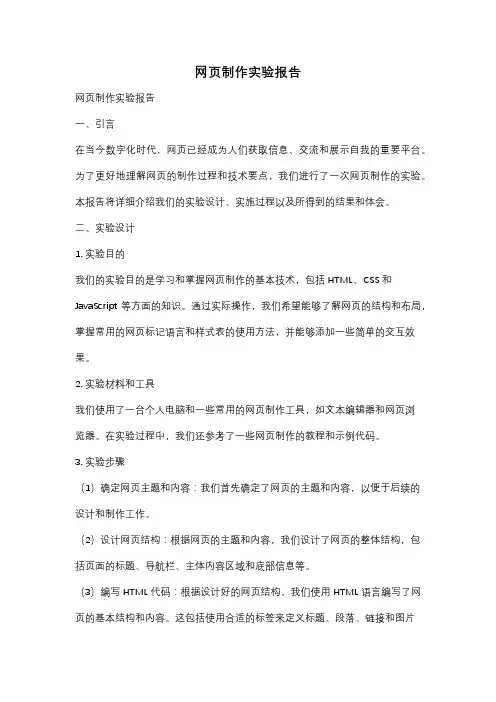 网页制作实验报告