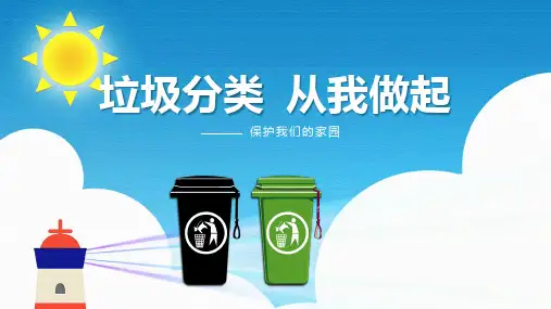 上海社区生活垃圾分类活动宣传PPT模板
