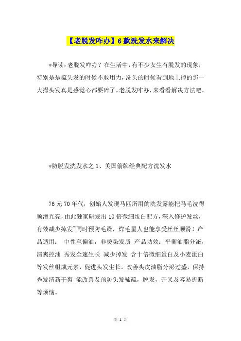 【老脱发咋办】6款洗发水来解决