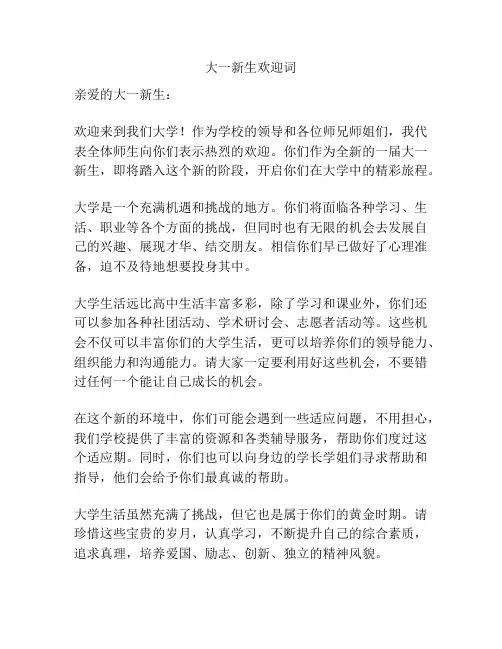 大一新生欢迎词