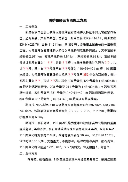 跨高速公路及110国道防护棚详细搭设施工方案