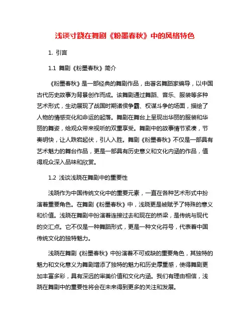 浅谈寸跷在舞剧《粉墨春秋》中的风格特色