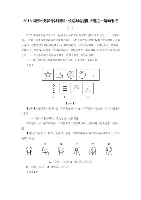 2018河南公务员考试行测：快速判定图形推理之一笔画考点(一)