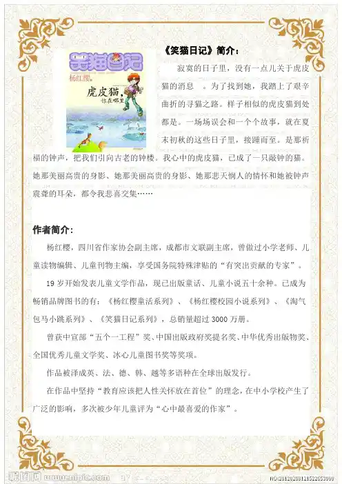 笑猫日记简介