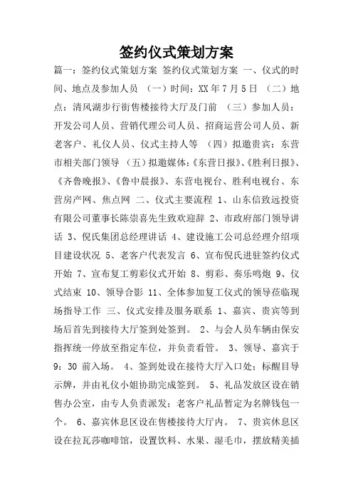签约仪式策划方案