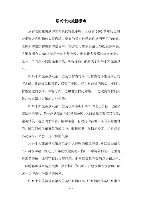 绍兴十大旅游景点