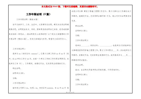 工作年限证明(6篇)