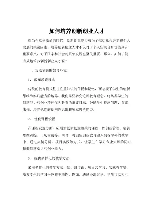 如何培养创新创业人才
