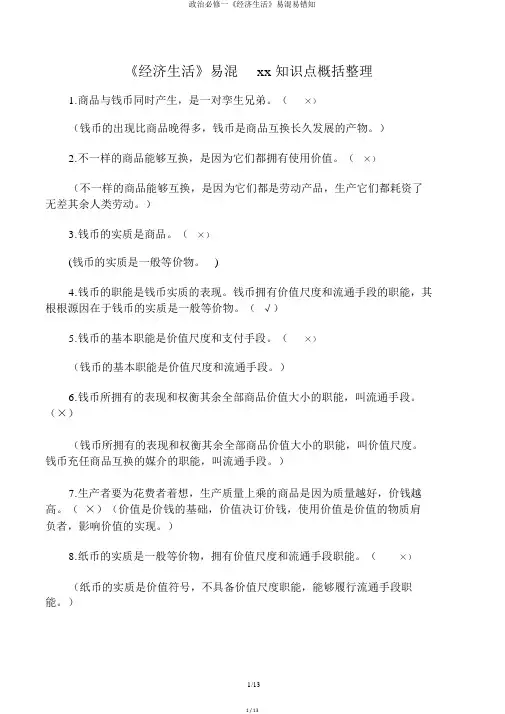 政治必修一《经济生活》易混易错知