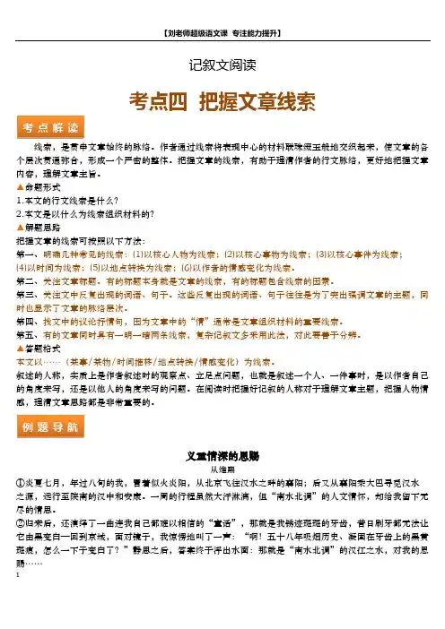记叙文阅读考点四——把握文章线索(练习+答案)