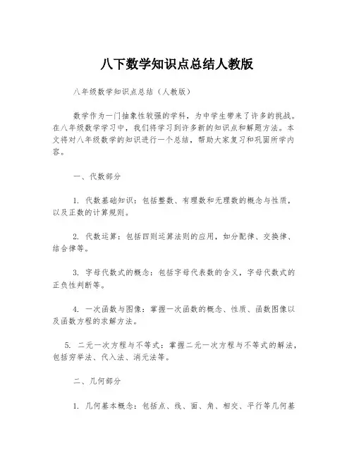 八下数学知识点总结人教版