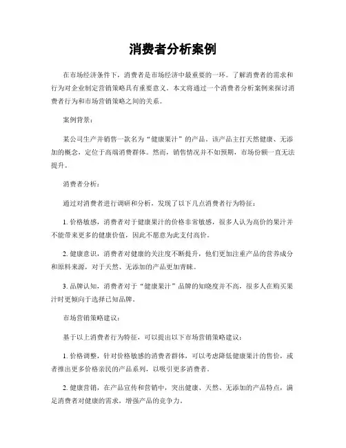 消费者分析案例