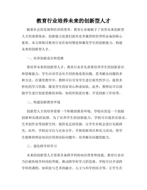 教育行业培养未来的创新型人才