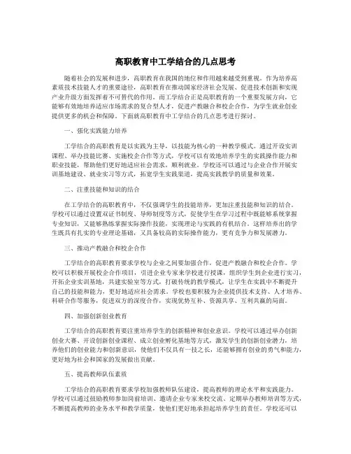 高职教育中工学结合的几点思考
