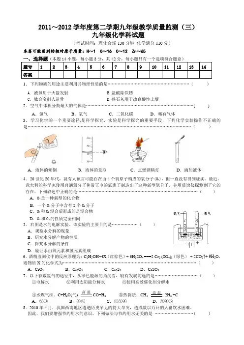 2011~2012学年度第二学期九年级教学质量监测九年级化学学科试题带答案
