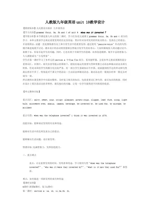 人教版九年级英语unit10教案