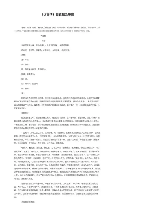 《诉衷情》阅读题及答案