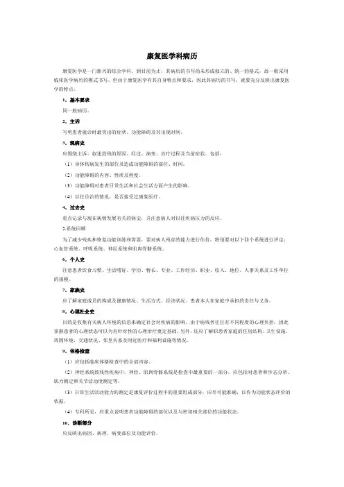 康复病例书写