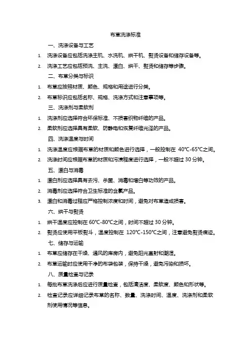 布草洗涤标准