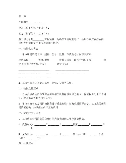 工程施工物资合同模板(3篇)