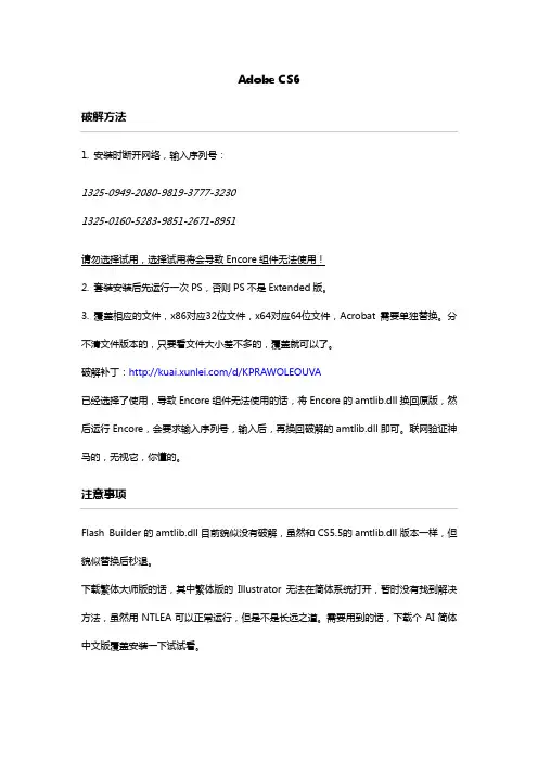 Adobe CS6破解说明