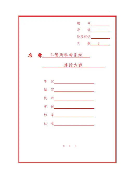 车管所科考系统系统建设方案详细