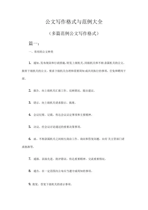 2019年党政机关公文写作格式与范例大全 国家标准