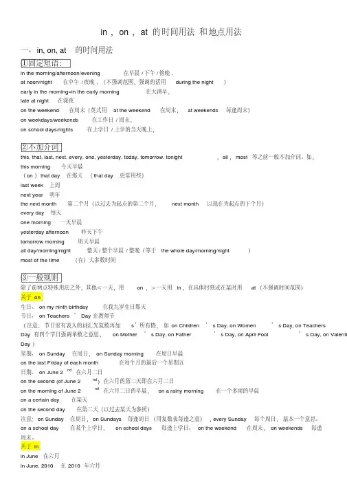 in on at的时间用法和地点用法 完全版 