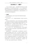 八年级语文上册 8 杂交水稻之父袁隆平课文分析(pdf) 语文版