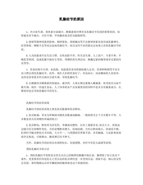 乳腺结节的原因