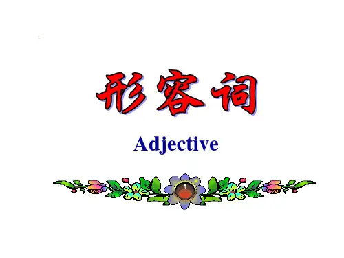 英语-形容词ppt课件